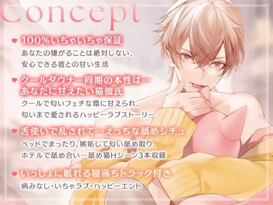 しごできダーリン ダウナー同期は舐め猫エロ猫デキる猫 CV.一条ひらめ【簡体中文台本/韓国語台本付属】 [ひつじぐも] | DLsite がるまに