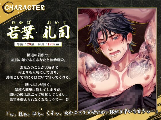 【KU100】極道×逆レイプ ～マッチョな若頭が野太いオホ声を出しながら快楽堕ち～ [蜜愛ディザイア] | DLsite がるまに