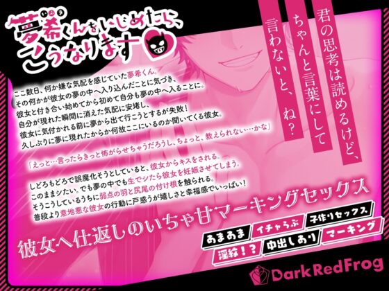 夢希くんをいじめたら、こうなります [Dark Red Frog] | DLsite がるまに