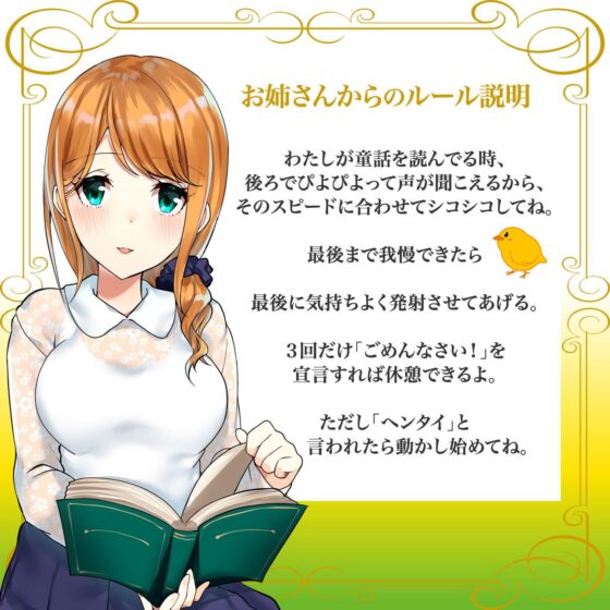 音声で手コキ 射精は終了のゲーム感覚読書★優しいお姉さんによる体感型読み聞かせ シコティッシュ童話シリーズ1「鬼と白濁液」(072LABO) - FANZA同人