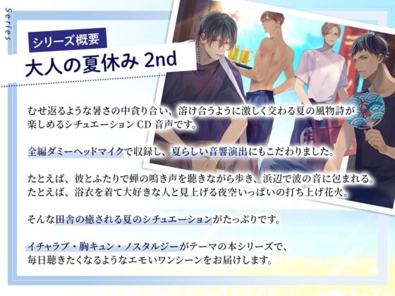 大人の夏休み 酒屋・中倉悠生の場合 CV.佐和真中【簡体中文台本/韓国語台本付属】 [ひつじぐも] | DLsite がるまに