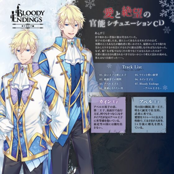 Bloody Endings 双子の王子編 CV.茶介 [ひつじぐも] | DLsite がるまに