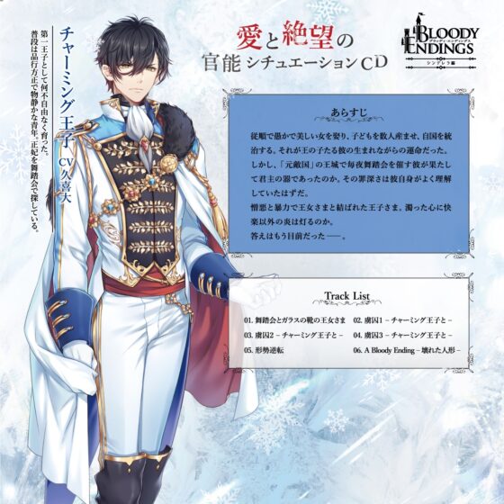 Bloody Endings シンデレラ編 CV. 久喜大【がるまに限定SS付き】 [ひつじぐも] | DLsite がるまに