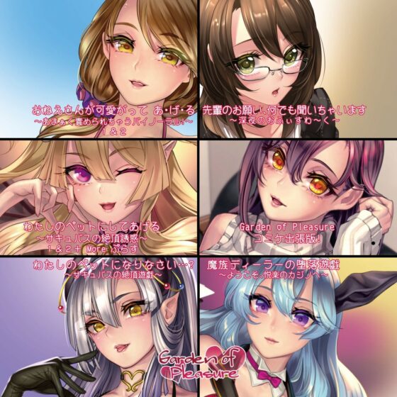 Garden of Pleasure 音声作品 総集編(Garden of pleasure) - FANZA同人