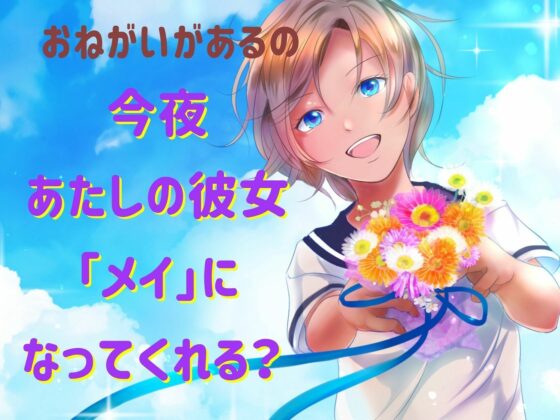 常夏女子寮 -同室の女の子と初めてのL体験-(meltD) - FANZA同人