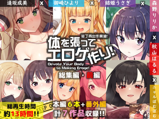 【FANZA限定】体を張ってエロゲ作り！総集編・前編(ポインセチア) - FANZA同人