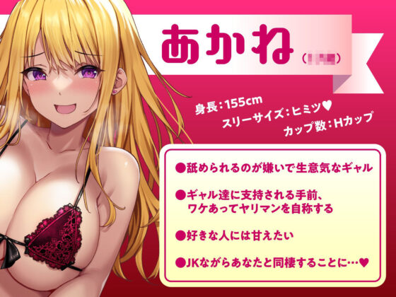 ギャルなJKカノジョと同棲中。-イチャラブ 甘々生活-(制服days（旧：甘声）) - FANZA同人