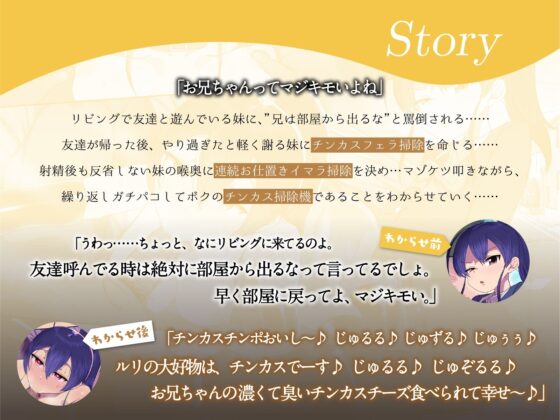 【オナホ調教】プライド高いナマイキ妹も ボクの前では底辺チンカス掃除機(メスガキプレイ) - FANZA同人