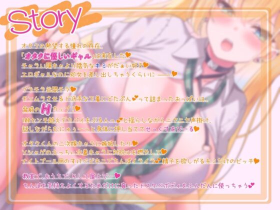 【エロギャルなのに処女♪】キミのことがだぁ〜い好きなオタクに優しいドスケベギャルに迫られグチュられ搾られちゃう日々【KU100】(Fairy Garden) - FANZA同人