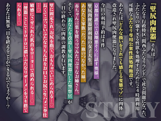 【ふたなり責めマゾ向け逆転なし】わくわくっ！壁尻オムニバス！- お前は今日からふたなり専用壁尻肉便器なので人権はく奪です♪-(Clubはにわり) - FANZA同人