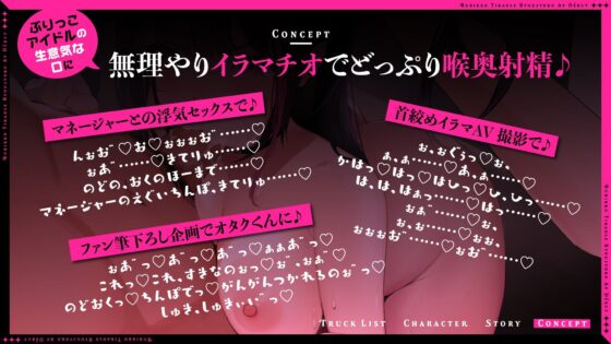 【イラマたっぷり♪】ぶりっこ地下ドル凌●AVでびゅー♪ガチ恋営業クソマンコハメ撮り流出大炎上♪喉奥イラマでまんこびしょ濡れのドスケベヘンタイAV女優になっちゃうまで(とろとろすたじお) - FANZA同人