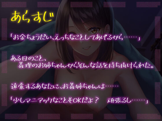 お小遣い欲しさに変態プレイを許容してくれる義理のお姉ちゃん(うえぶんり) - FANZA同人