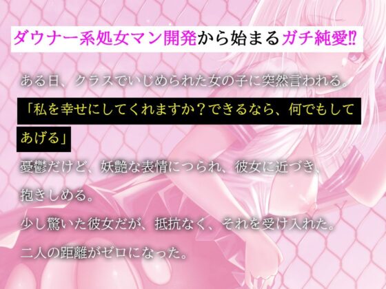 【バイノーラル】私のマンコを幸せにしてくれますか？〜虐められる女の子が夢を見る(m3t) - FANZA同人