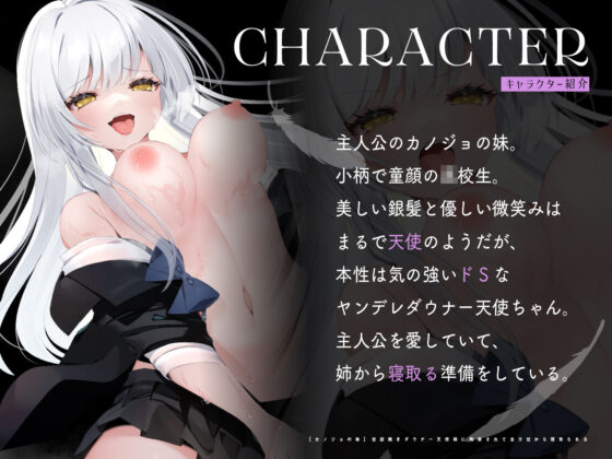 【カノジョの妹】世話焼きダウナー天使様に拘束されて全方位から寝取られる(メスガキプレイ) - FANZA同人