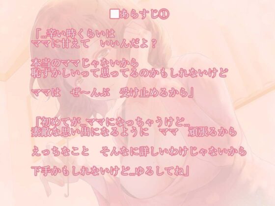 ダメダメな僕を優しく慰めてくれる無自覚えっちな義母（ママ）【KU100/バイノーラル】(ほわいとばーど) - FANZA同人