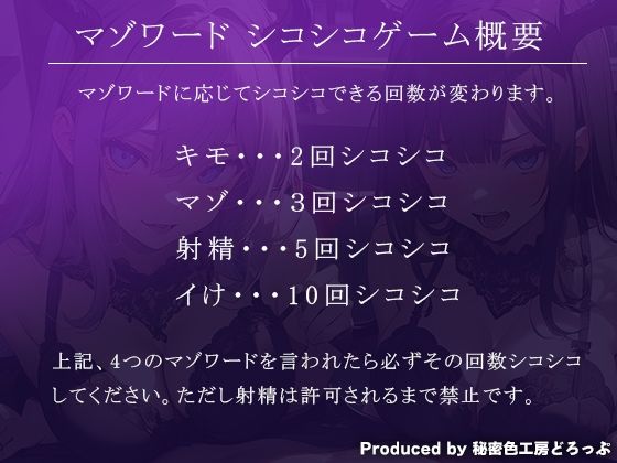 Wサキュバスによるマゾワード シコシコゲーム【オナサポゲーム】(秘密色工房どろっぷ) - FANZA同人