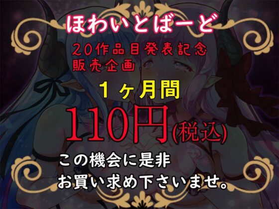 【催淫耳舐めASMR】ダブル耳フェラ双子サキュバス-悪魔儀式・耳舐め-シンドローム(ほわいとばーど) - FANZA同人