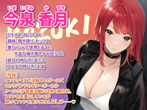 【KU100】超下品なエッチで低音オホイキしたいクールなバンド女子にお持ち帰りされてエロい本性むきだし濃密なワンナイト(スタジオりふれぼ) - FANZA同人