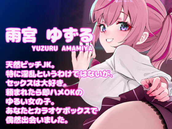 【即ハメ特化ASMR】即ハメおマンコ鑑定〜天然ビッチ JK おまんこはぷにぷに級？(m3t) - FANZA同人