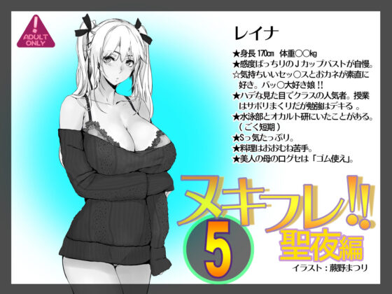 ヌキフレ！！5 聖夜編【バイノーラル】(AXZ) - FANZA同人