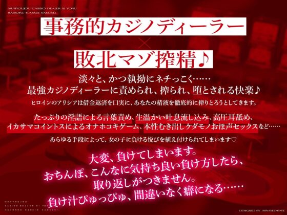 無表情カジノディーラーによる敗北監禁搾精 〜負債はおちんぽで支払っていただきます…〜(ドデカチワワ) - FANZA同人