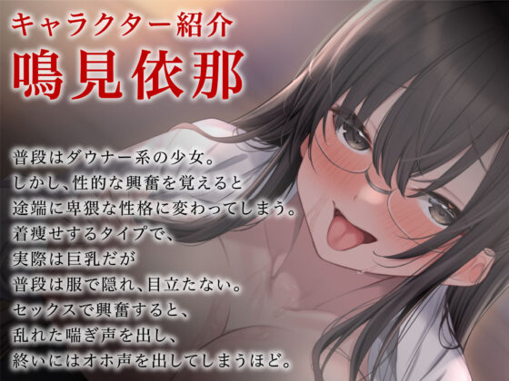 ダウナー系巨乳地味子ちゃんはどすけべなSEXが大好き(制服days（旧：甘声）) - FANZA同人