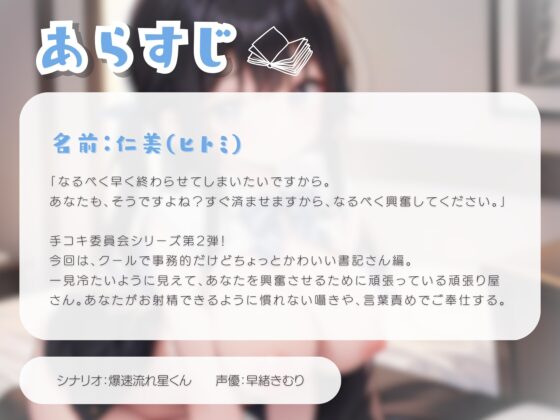 手コキ委員会～クールで事務的だけどちょっとかわいい書記さん編～ [きむりのないしょばなし] | DLsite 同人 - R18