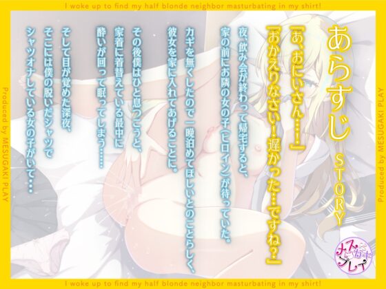 【期間限定割引】目が覚めると、お隣の金髪ハーフが僕のシャツでオナニーしてました [メスガキプレイ] | DLsite 同人 - R18