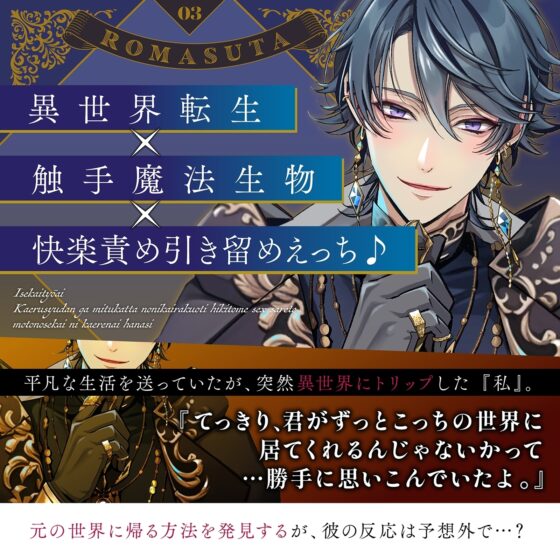 【ヤンデレ】異世界寵愛 〜帰る手段が見つかったのに 快楽堕ち引き留めセックスされて 元の世界に帰れない話〜 cv.一条ひらめ [ろますた] | DLsite がるまに