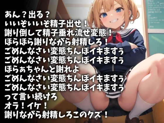 「精子出してごめんなさい」謝り続けながらオナニー射精しろ!(CV 御伽いのり様)(GOM-001) [アイボイス] | DLsite 同人 - R18