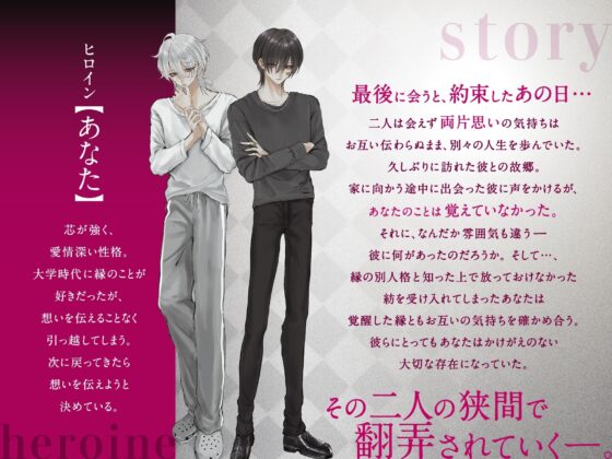 二重人格 ～カレらを知ってしまったら、離れることはできない～ オレの愛とボクの初恋 [And more PLUS] | DLsite がるまに