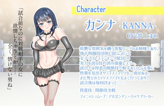 カンナと秘密のリング～ドS地下女子レスラーとの3本勝負～ [ナッツが主食] | DLsite 同人 - R18