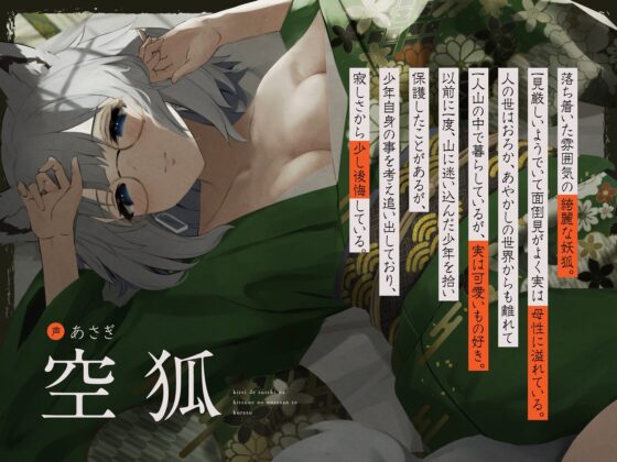 綺麗で素敵な狐のお姉さんと暮らす [Simultaneous] | DLsite 同人 - R18