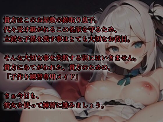 【期間限定100円】子作り練習専用メイド【褒められセックス練習】 [abloom ideal] | DLsite 同人 - R18