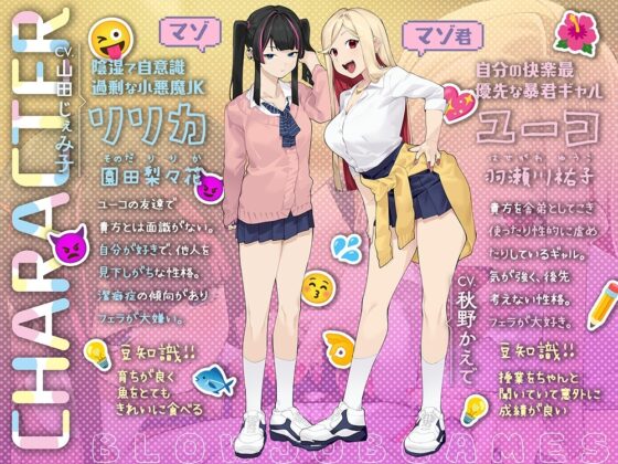 【2週間限定!特別音声つき】射精危機一髪!?フェラチオ寸止めゲーム～フェラ大嫌いJKとフェラ大好きJKの放課後ひまつぶし遊戯～ [ほんかどり/HonkaDori] | DLsite 同人 - R18