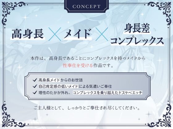 高身長コンプで自己肯定感低めのクールな無表情メイドの事務的性処理ご奉仕 [3階に住むはなつき] | DLsite 同人 - R18