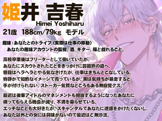 人気モデルのMay君はあなたと付き合っている風の匂わせがやめられない!～既成事実まで作ろうと迫ってくる男から逃れられません～ [くろまっと] | DLsite がるまに