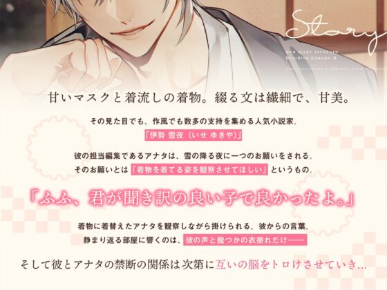脳までトロけるヒソヒソ着物えっち～人気小説家に抱かれる秘密の関係～ [お耳の恋人] | DLsite がるまに
