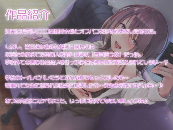 憧れの美人教師と秘密の濃厚セックス…とってもいやらしい授業し・ま・しょ？〜裏垢オフパコに現れた変態スケベ女がボクの先生だったなんて…♪〜(レジスタンス和歌山) - FANZA同人