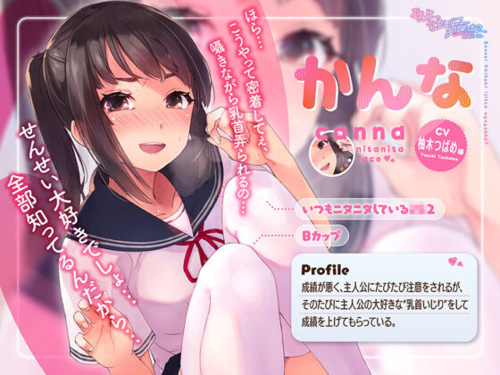 【乳首責め特化ASMR】先生、乳首いじってあげよっか？〜からかい上手な●●の耳元囁き乳首責め〜(ふわとろ☆ギャラクシー) - FANZA同人