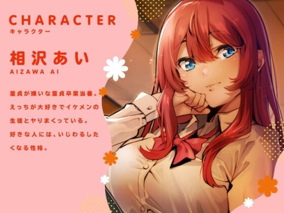 【KU100】童貞卒業当番 〜いじわるドスケベビッチJK〜(ホワイト×ラバーズ) - FANZA同人