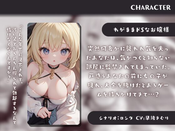 わがままドSなお嬢様と射精したら負けゲーム [きむりのないしょばなし] | DLsite 同人 - R18