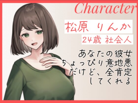 【全肯定彼女/睡眠導入】いつも頑張ってる君を全力で癒したい。たまには休息を取るのも必要だよ。だって、あなたの恋人だから。ASMRシチュエーションボイス [紅茶屋] | DLsite 同人 - R18