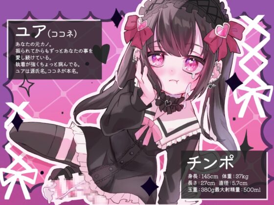 ふたデリ!～低身長地雷系ふたなりの元カノに偏愛ラブミルクをドクドク注がれて復縁～ [谷奥の蛙] | DLsite 同人 - R18
