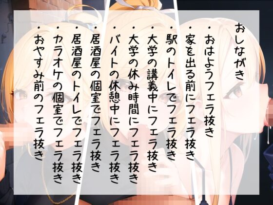 【すぐ抜ける!3分フェラ抜き音声詰め合わせ】駅のトイレ、居酒屋、カラオケ…どんな場所でもすぐに抜いてくれる甘々なエロ優しい先輩との日常【10シチュエーション】 [モシモセカイ] | DLsite 同人 - R18