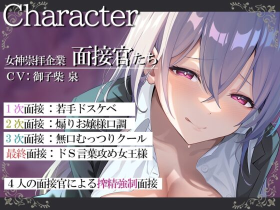 ドスケベ面接官たちの圧迫射精面接 ～就活で後がないボクは徹底搾精される～【KU100】 [銀娘] | DLsite 同人 - R18