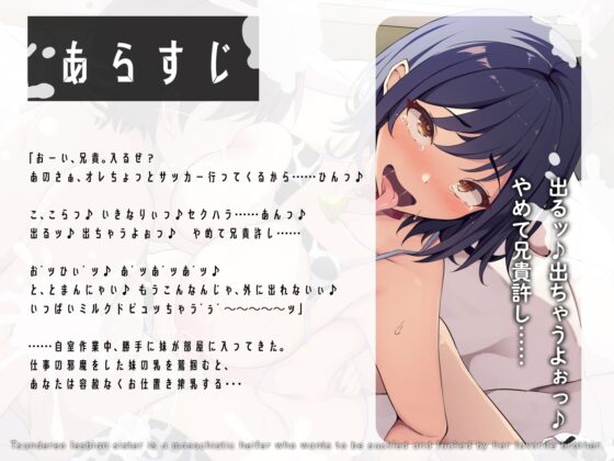 【期間限定割引】ツンデレオレっ娘妹は、大好きな兄貴に授乳セックスされたいドマゾ雌牛♪(KU100マイク収録作品) [一番乳搾り] | DLsite 同人 - R18