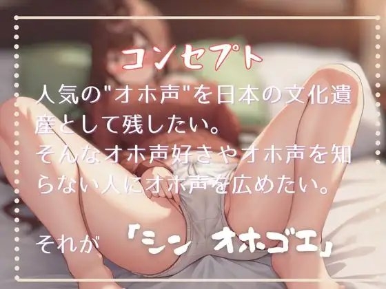 【真・汚保声】夏野華のクソデカ喘ぎで耳もチンコもぶっ壊れまくり? [アヘオホ会] | DLsite 同人 - R18