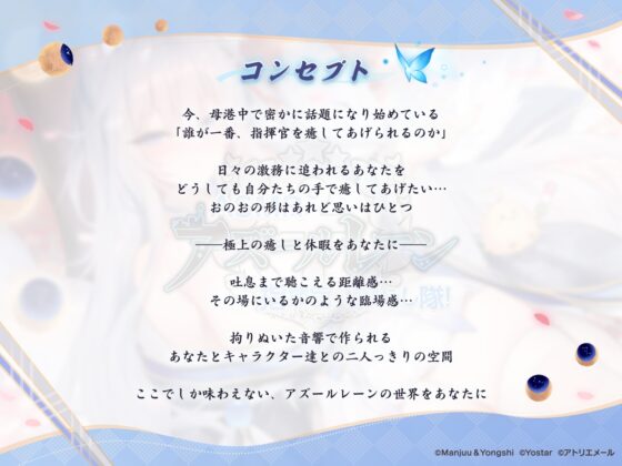 【アズールレーンASMR】指揮官を癒やし隊！すやすや信濃の夢想洞天 [アトリエメール] | DLsite 同人 - R18