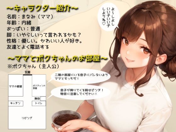【内緒関係】僕の事をいつも甘やかしてくれる友達のママとの隠し事 [ボイスで日替わりさん] | DLsite 同人 - R18